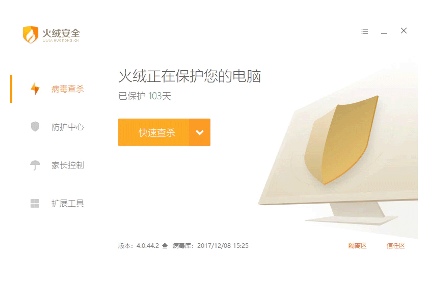 火绒安全软件