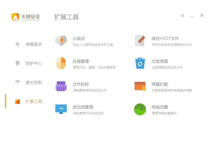 火绒安全软件 - 扩展工具