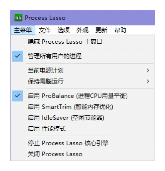 Process Lasso - 多种模式