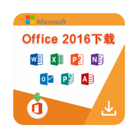 Microsoft Office 2016 各版本下载链接大全及详细说明